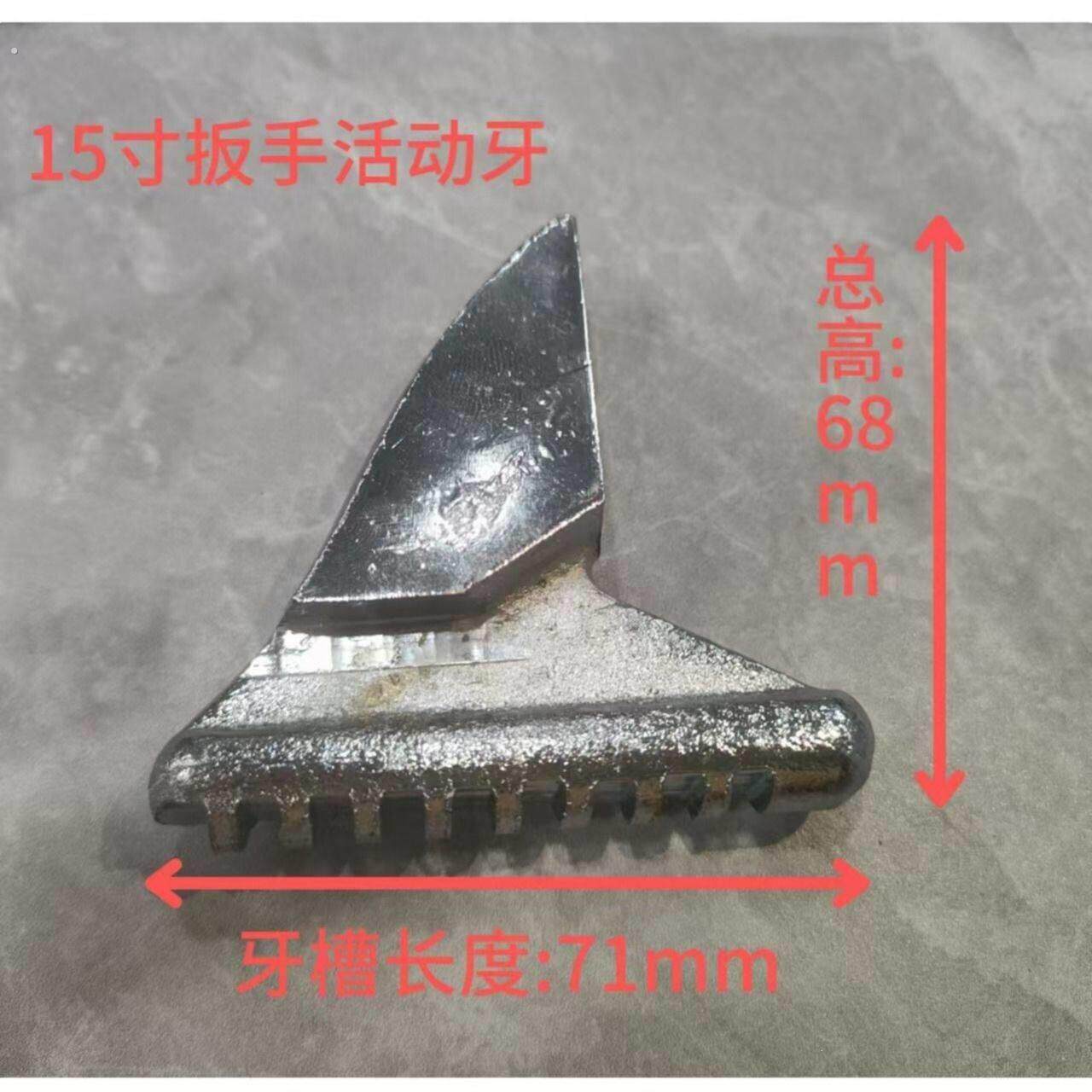 活动扳手配件活动牙活动舌活动舌头配件活动扳手套装配件加厚快速