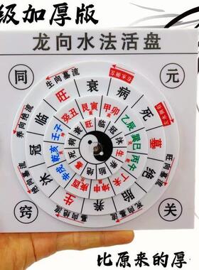 龙向水法活盘水法罗盘三合四局加厚不变形八宅吉凶五决五层转动
