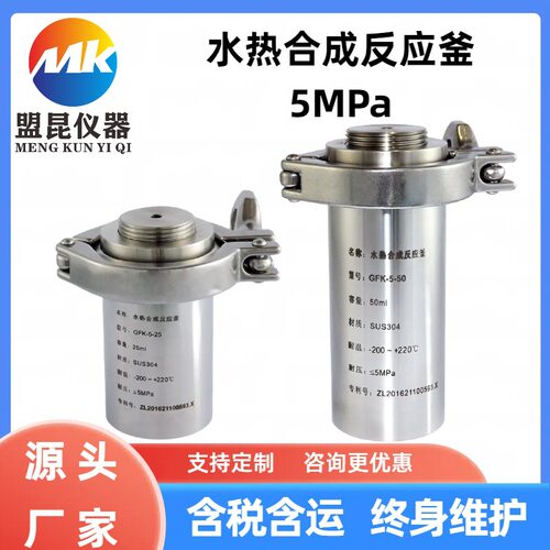 5MPa 25m-500ml快开式水热合成反应釜 防爆高压水热釜 压力溶弹