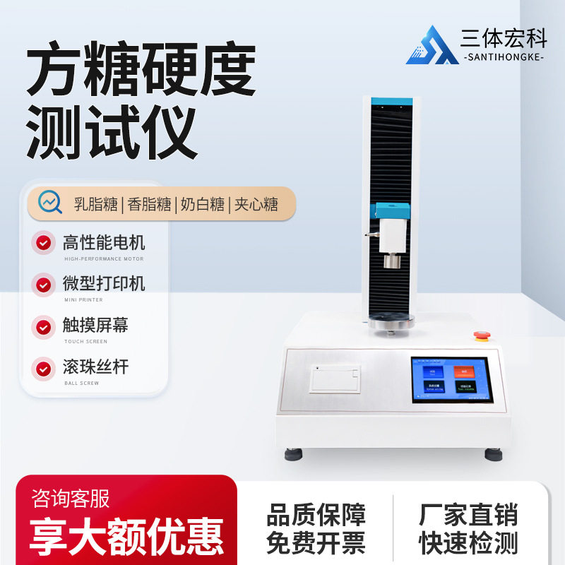 方糖硬度测试仪乳脂糖香脂糖奶白其它仪表仪器