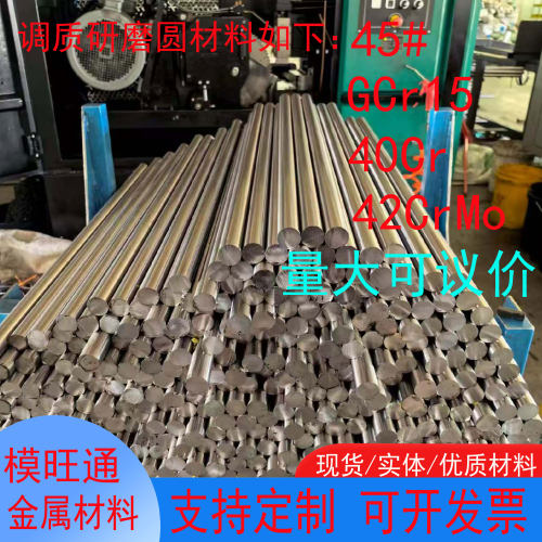 40Cr调质研磨圆棒 42CrMo磨光圆 45#钢 GCr15轴承钢光圆 可零切割