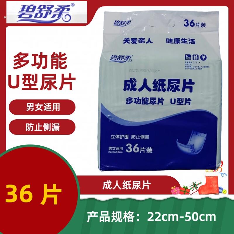 一次性老人纸尿片尿不湿葫芦型尿片大吸量恶漏垫经期护理