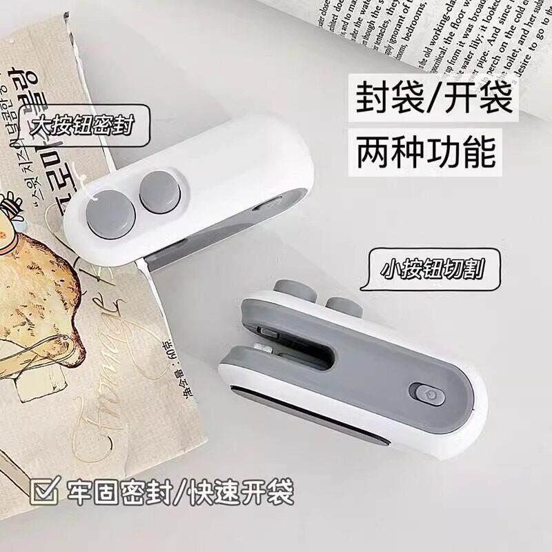 可携式封口机开袋器充电款密封快速开袋迷你两用工具