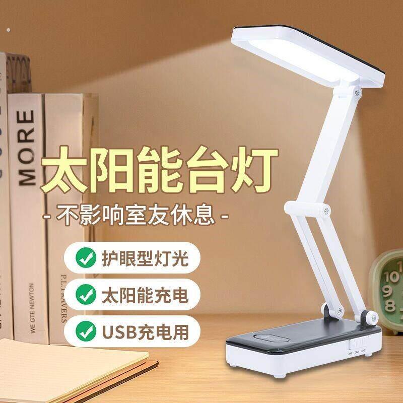 太阳能台灯学习专用保视力宿舍写作业折叠式可充电阅读灯超亮夜灯