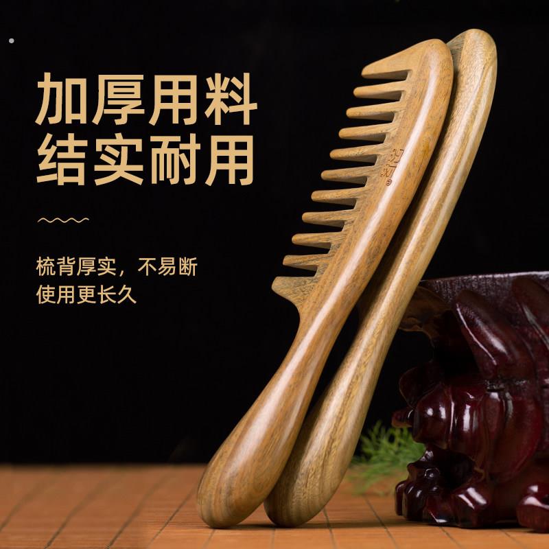 天然绿檀木梳子宽齿梳大号女士长发专用卷发大齿头皮部按摩梳家用