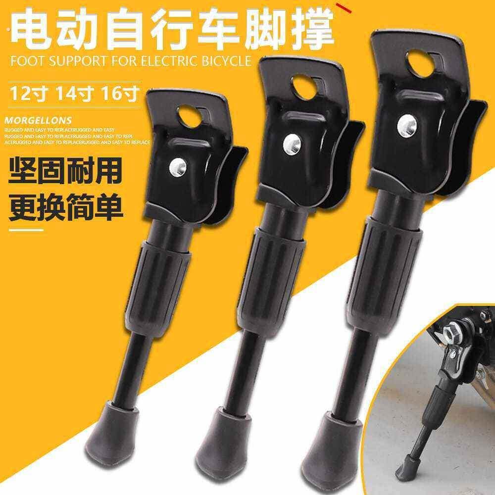 代驾车偏支架单撑站脚支撑腿12/14/16寸折叠锂电车脚撑侧边停车梯