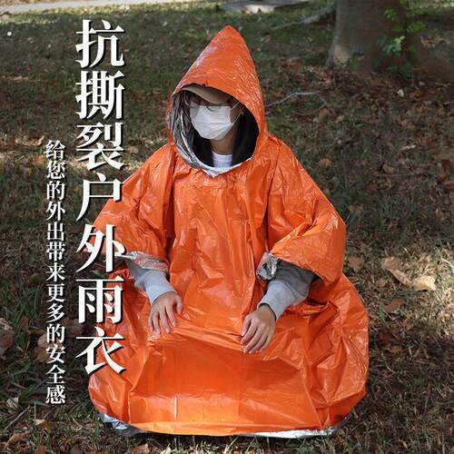 户外可携式急救雨衣长版骑车加厚反光防风应急徒步多功能雨衣防寒