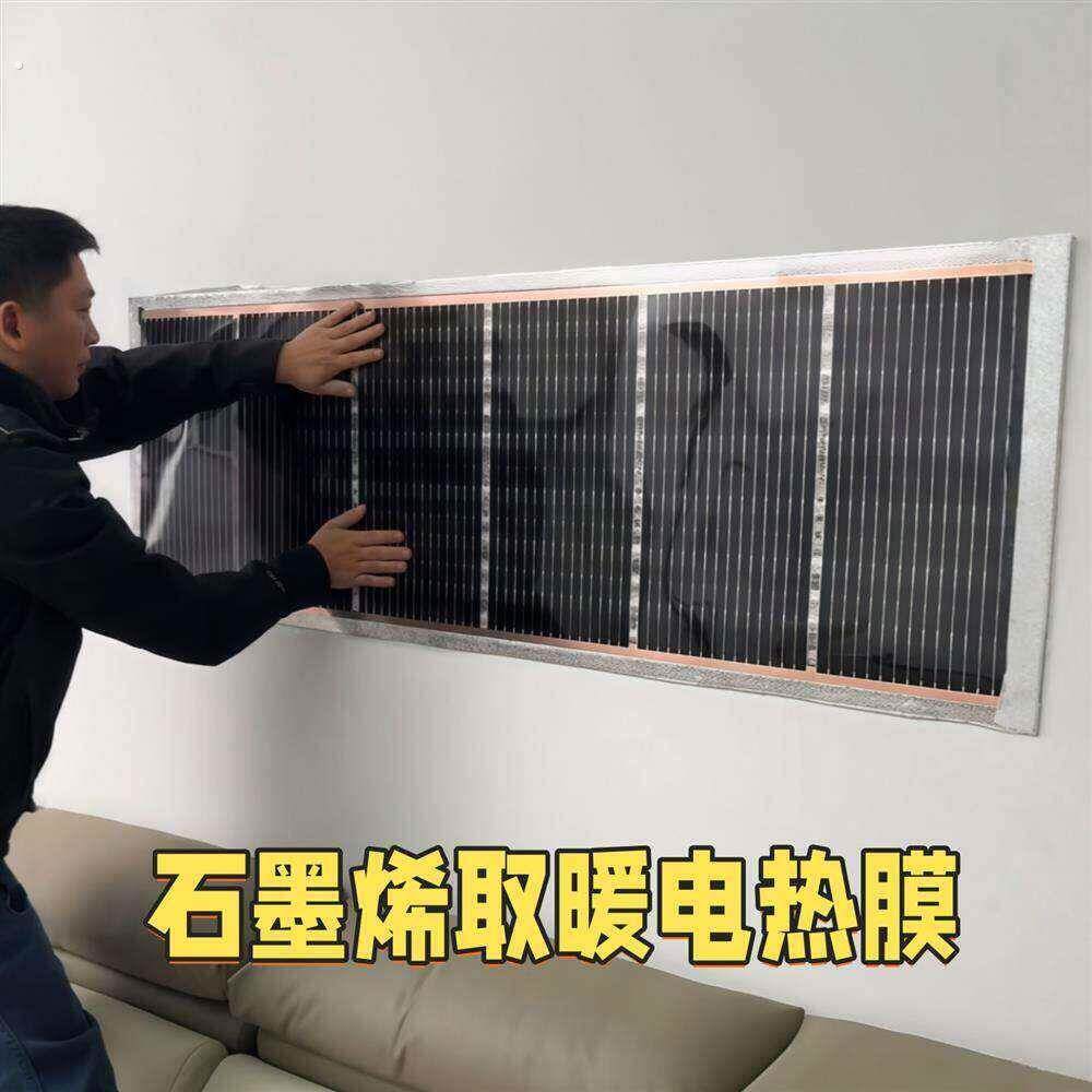 石墨烯电热膜壁挂式墙暖家用取暖加热板办公室暖脚暖腿神器加热垫
