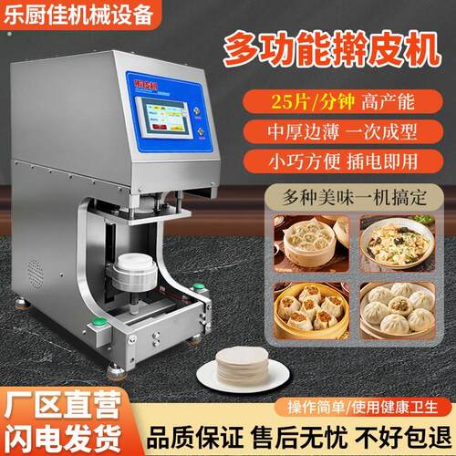 水饺皮机商用智能自动小型多功能彷手工压面擀面皮机器水饺馆商用