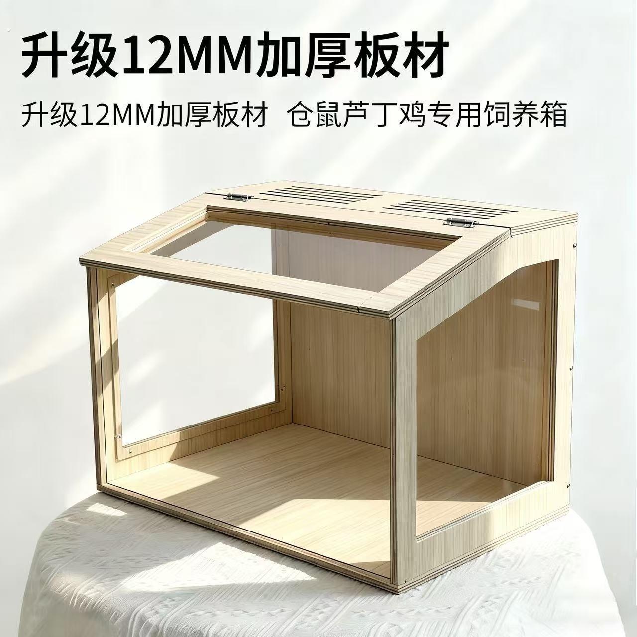 芦丁鸡饲养箱爬宠物窝育雏木箱长方形多层板恒温造景别墅仓鼠笼子