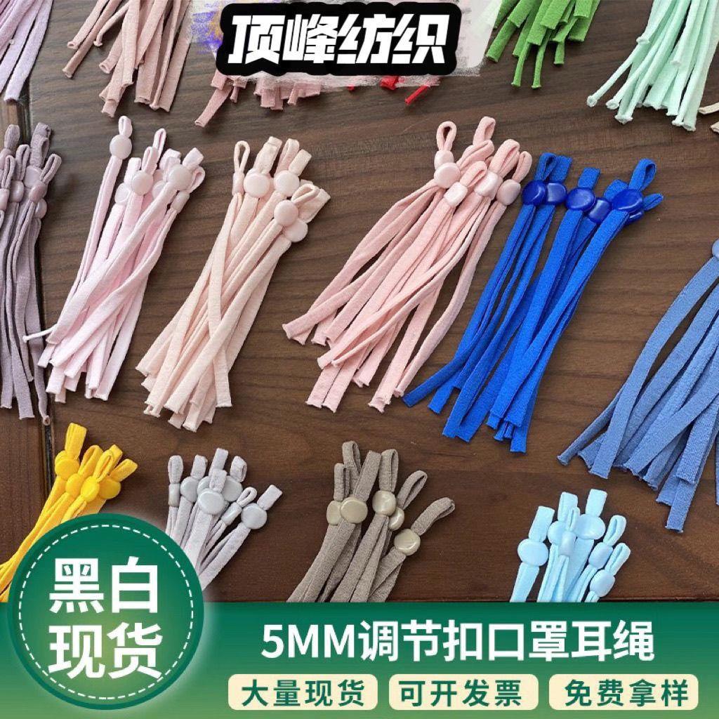 口罩松紧带防晒挂绳可调式防掉口罩可调节耳绳扣松紧带耳带子绳子