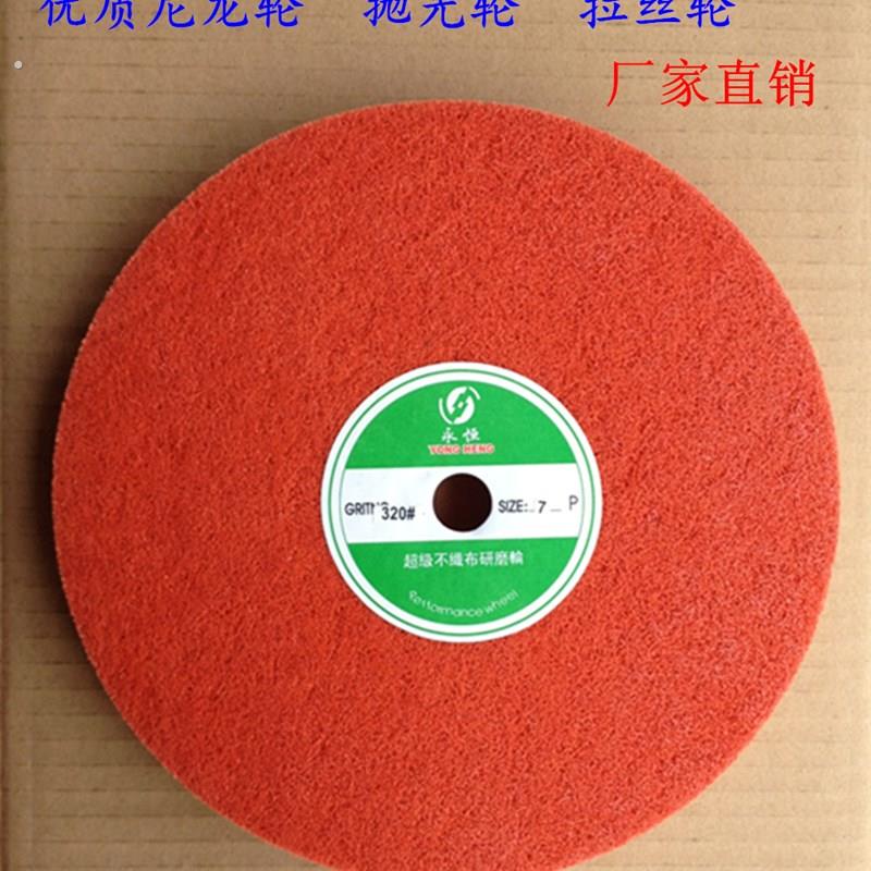 优质抛光轮 尼龙轮 拉丝轮 纤维轮 不织布研磨轮 300*50*32/25孔