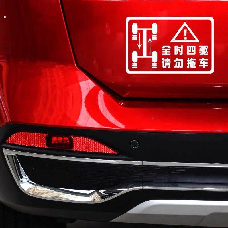 四驱警示标识贴个性文字提示前后驱汽车身尾玻璃装饰反光防水贴纸