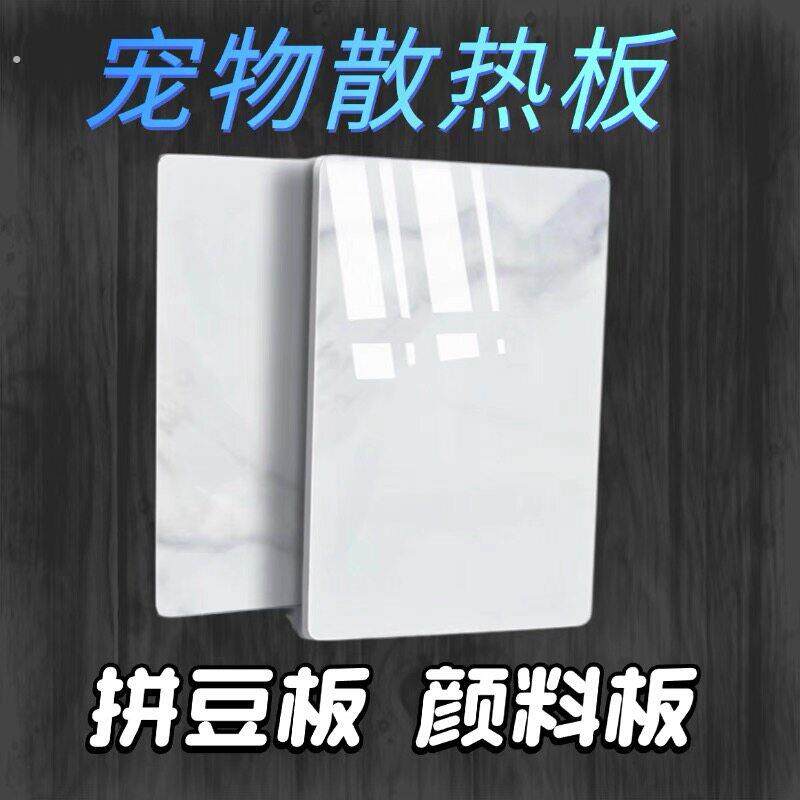 拼豆垫板宠物降温岩板散热耐高温底板手工降温板仓鼠龙猫兔子调温