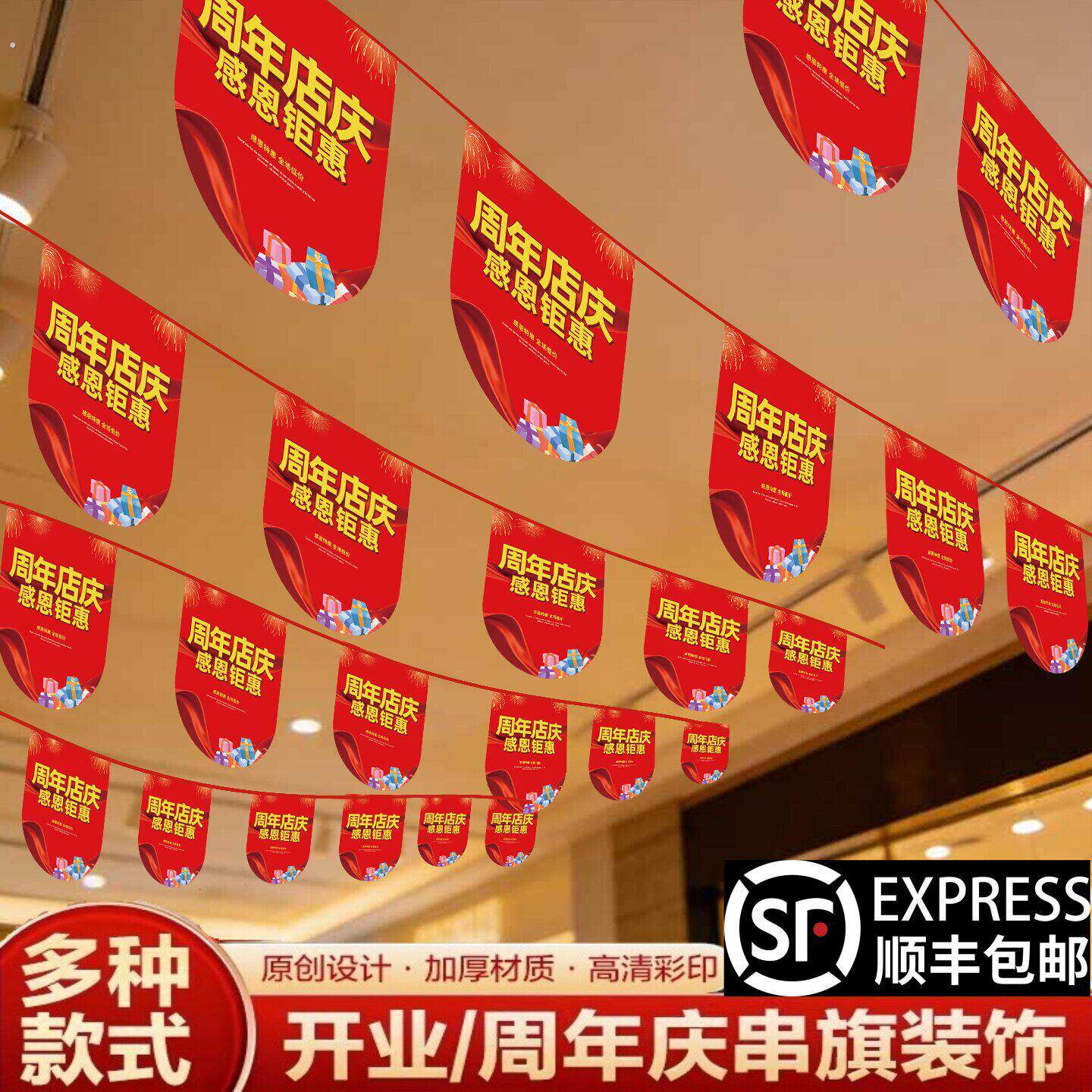周年庆场景布置吊旗开业串旗餐饮店商场公司喜庆拉旗氛围气氛挂饰