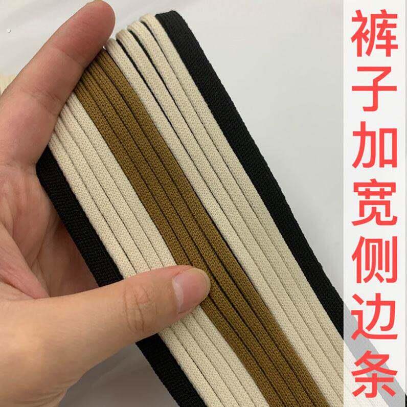 侧边加宽布条衣服侧边条加宽布条横拉弹力针织带条纹侧边条服装辅