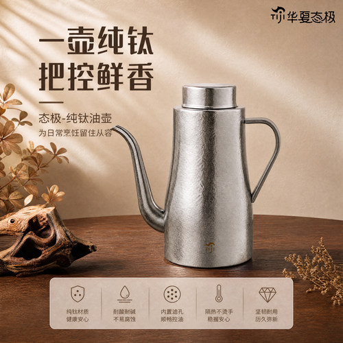 纯钛大容量内置滤网防锈分油壶