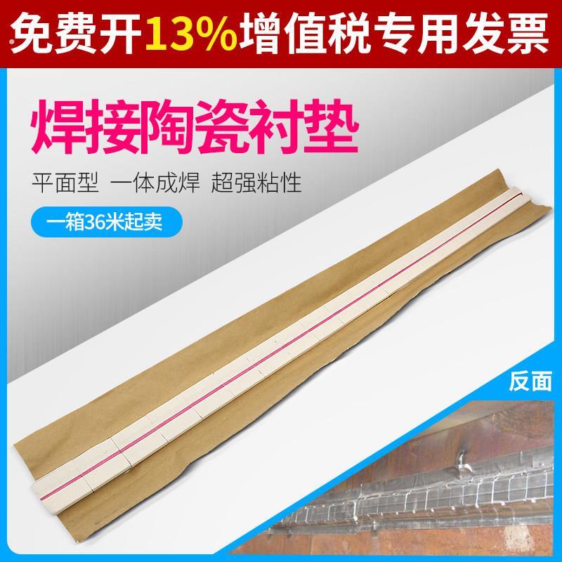焊接用陶瓷衬垫 单面焊双面成型 二保焊气保焊专用 圆柱形寸垫