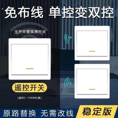 无线遥控开关面板免布线智能电灯家用双联双控开关随意贴无线开关
