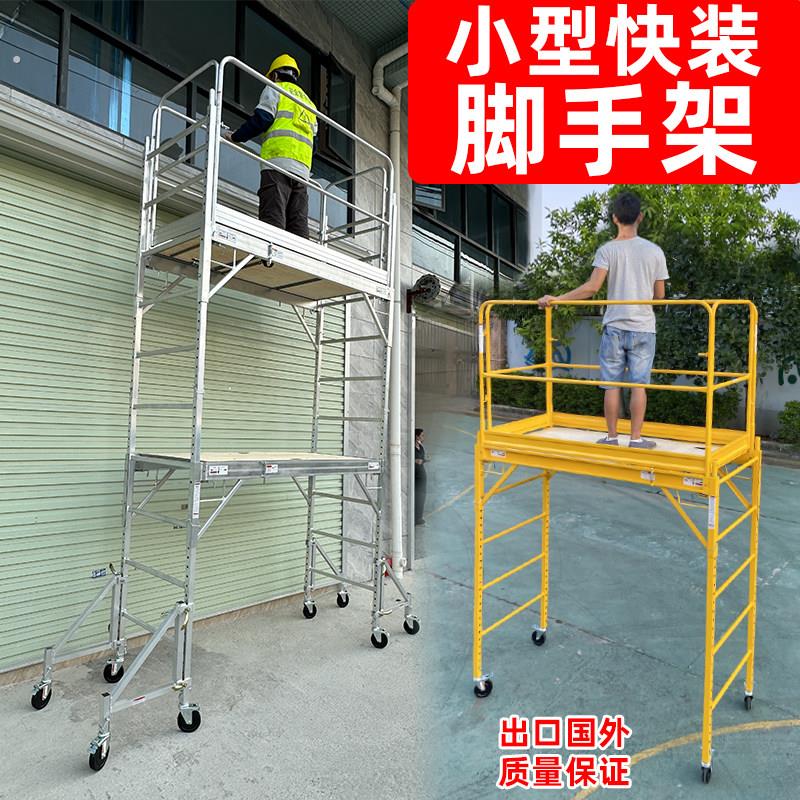 新型移动脚手架全套带轮升降组合式建筑踏板高空作业平台施工器材