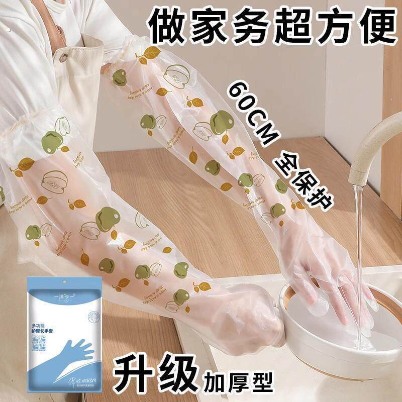 护臂家务一次性手套加长加厚厨房洗碗家用卫生清洁束口长袖手套