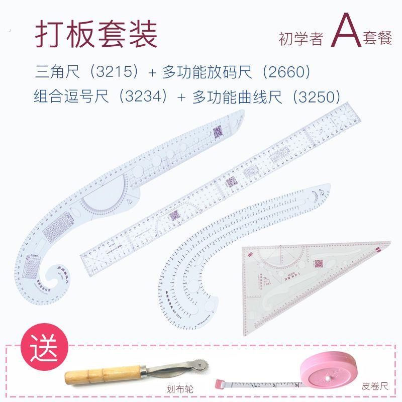 曹晖多功能曲线尺服装打版尺裁剪尺放码尺比例尺打版尺套装