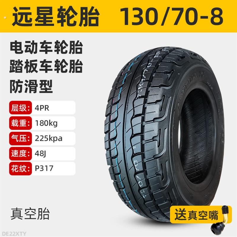 康帕斯轮胎110/70/10/60/50-8寸真空胎电动踏板摩托车10/70-8一
