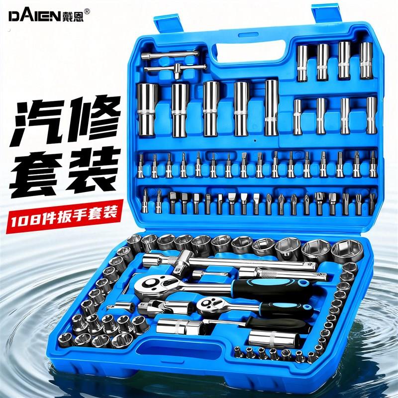 汽修工具套装套筒扳手棘轮汽车维修组合大全修车工具箱小飞全套