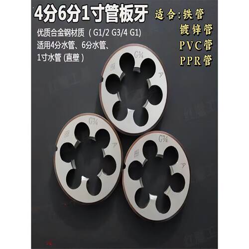 水管套丝板牙4分6分1寸镀锌管螺纹专用开丝修覆板牙精品全钢扳手