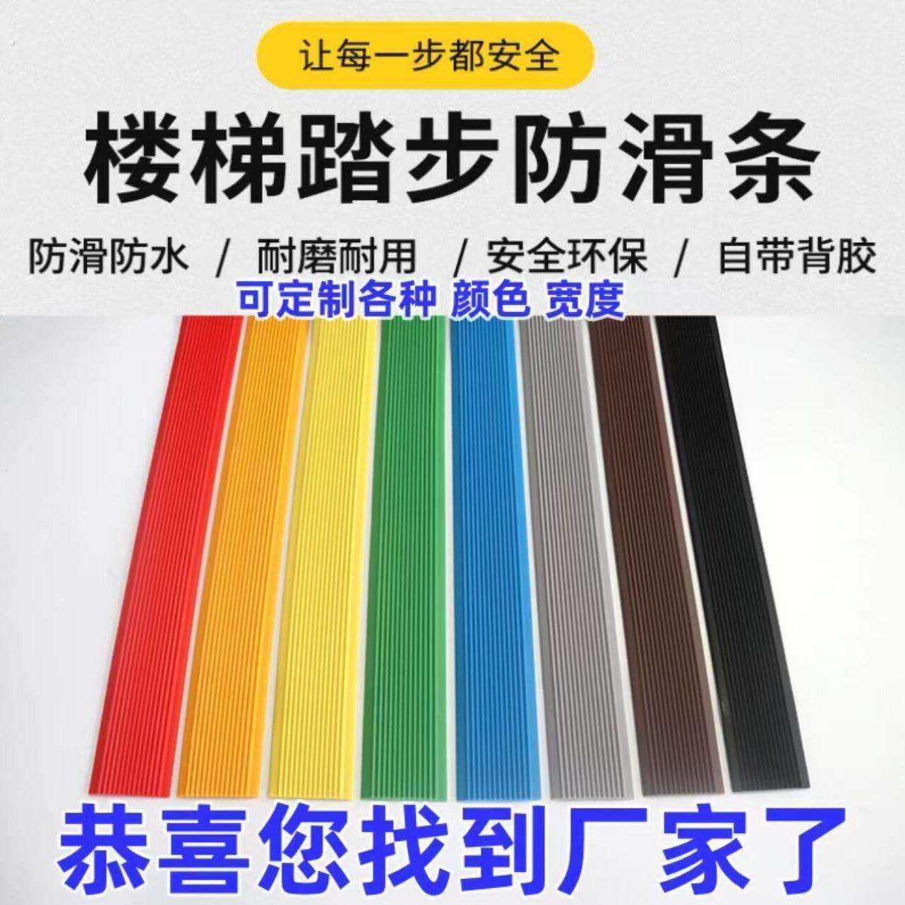 楼梯止滑条台阶踏步止滑贴条瓷砖地板压条室外斜坡自黏贴条家用