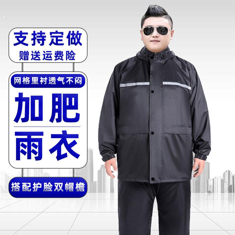 雨衣大号加肥加大300斤大码防雨服雨裤男士分体式暴雨摩托车男款