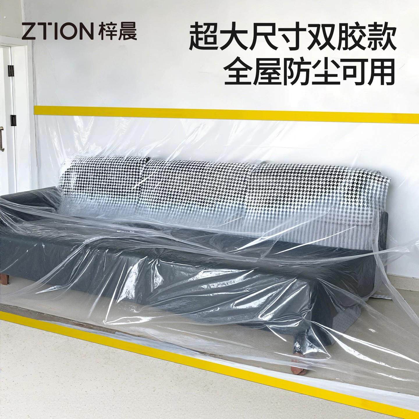 【超大尺寸】一次性防尘膜家用防尘万能盖布家俱全盖式防尘塑料膜