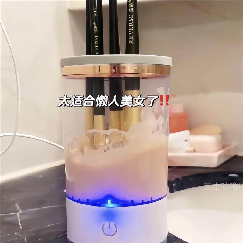 沉浸式清洗化妆刷!电动洗晾一体洗刷神器全自动粉扑清洁工具晾晒