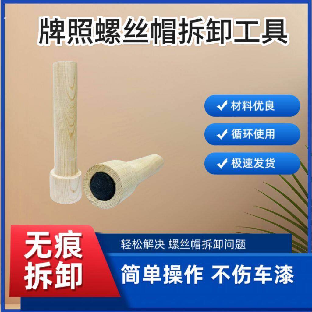 车牌拆取神器防盗螺丝拆卸工具拆车牌照汽车号牌照号螺丝拆卸专用