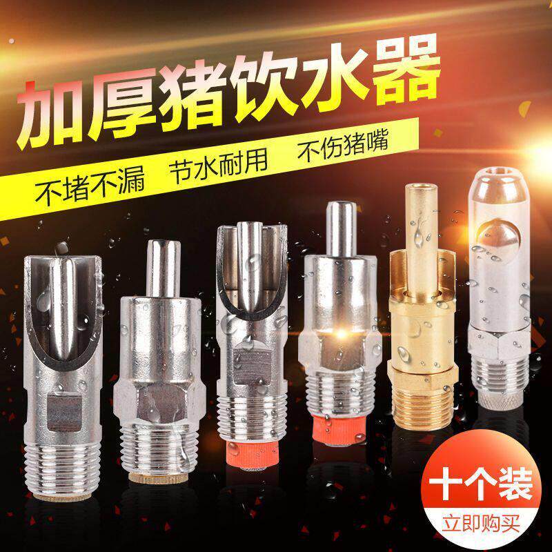 猪用饮水器猪饮水嘴喝水猪场不锈钢猪嘴自动喂水大流量养殖设备