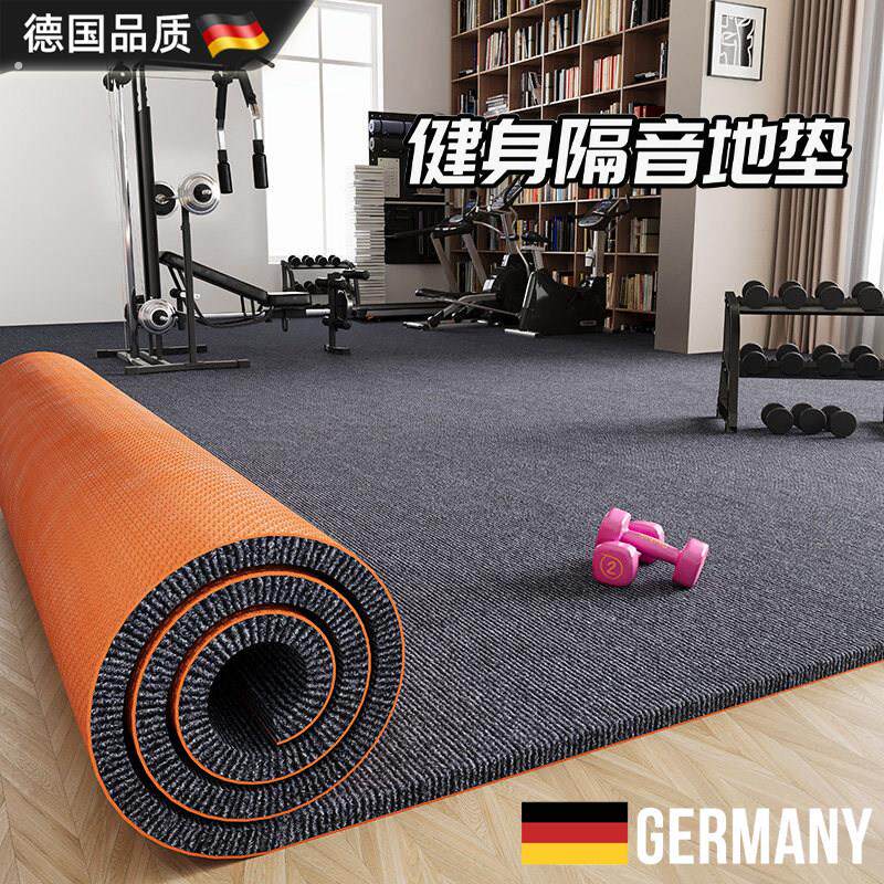 德国健身房地垫加厚大面积全铺隔音减震专业防震运动防滑吸音地毯