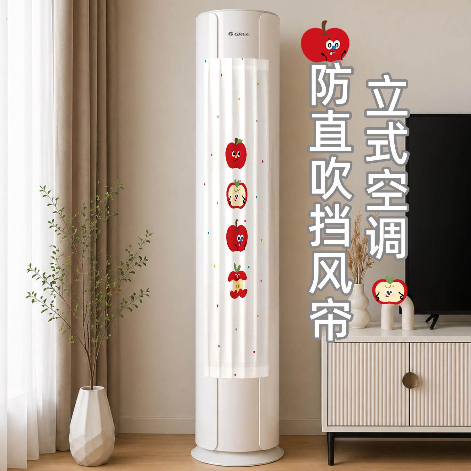 立式空调挡风帘家用坐月子婴幼儿防直吹客厅圆柱柜机出风口遮风帘