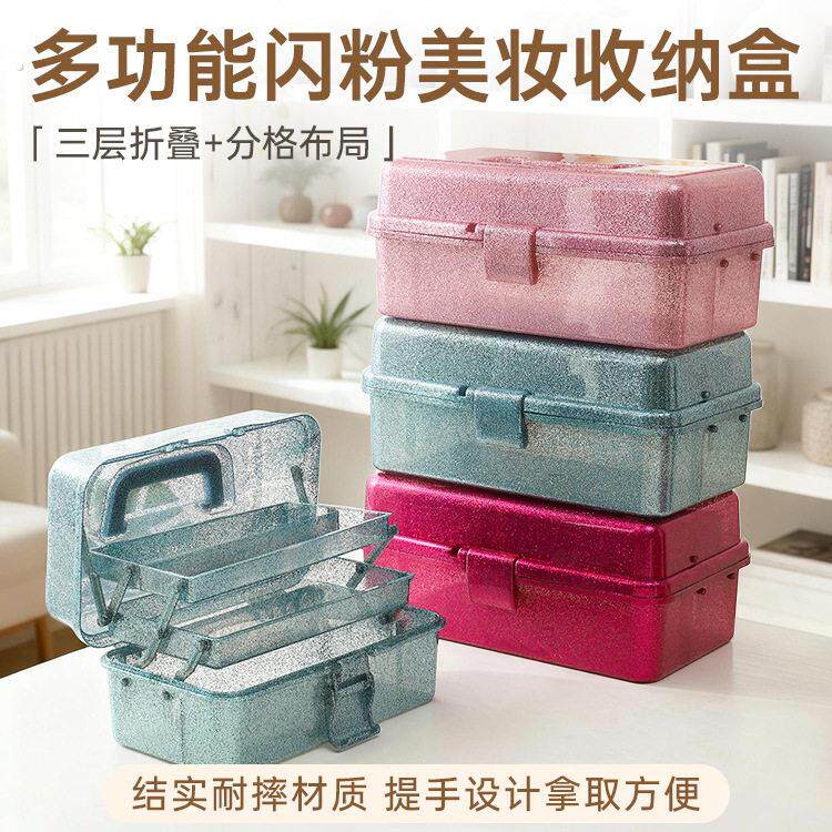 美妆收纳盒全闪粉三层折叠美甲收纳箱工具箱高密度手提盒子