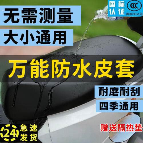 电动车皮革座套防水防晒踏板机车电动车弹力加厚防雨座椅坐垫套