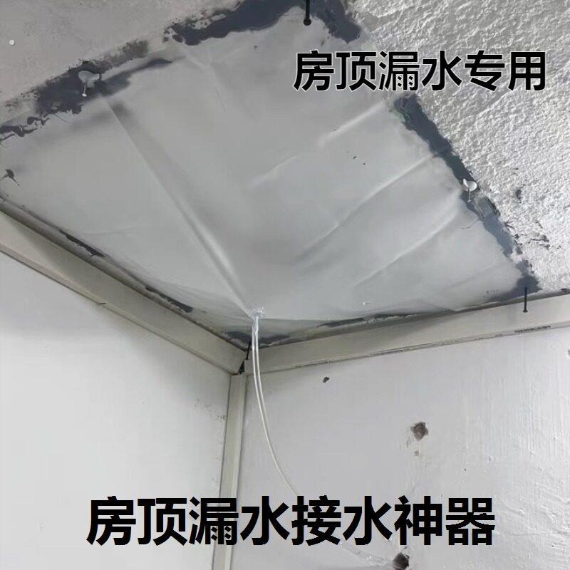 屋顶漏水接水神器房顶漏水卫生间接水超大号漏斗盘阳台防渗水墙壁