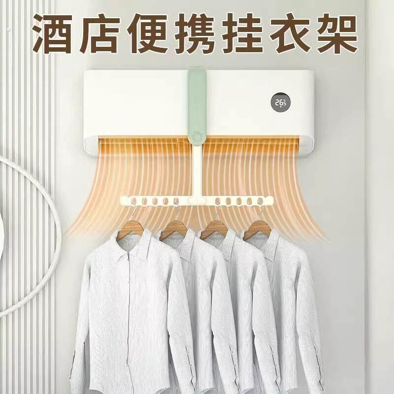 旅行折叠晾衣架酒店便携出差晾衣神器空调出风口挂衣服多功能挂架