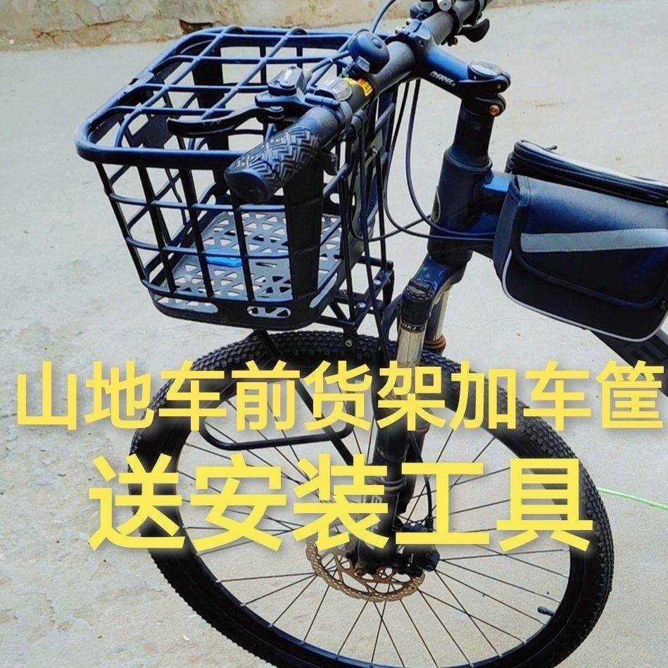 自行车登山车碟煞车筐前置篮子前货架置物筐变速车前叉货架支架