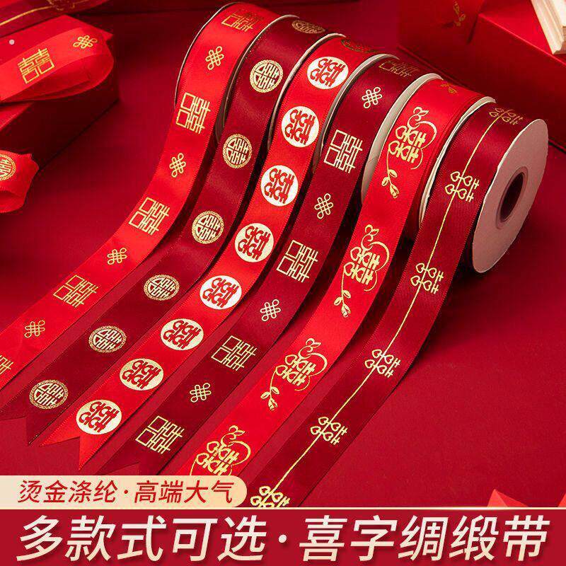 结婚红丝带被子捆绑红带子婚庆用品喜字红绳陪嫁扎带红绸带子