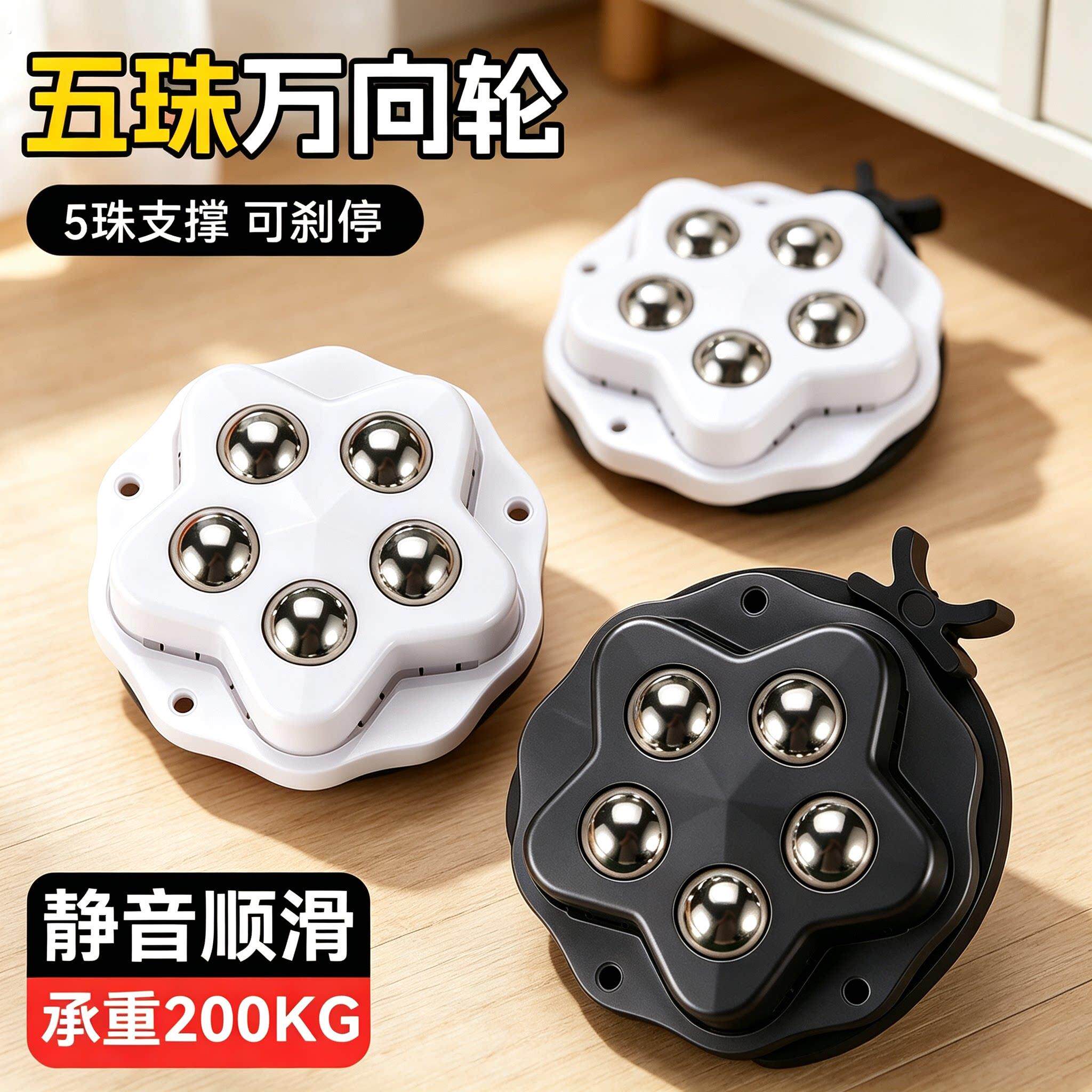 新升级免打孔五珠脚轮粘贴式茶几家具静音滚轮可旋转家用滑轮