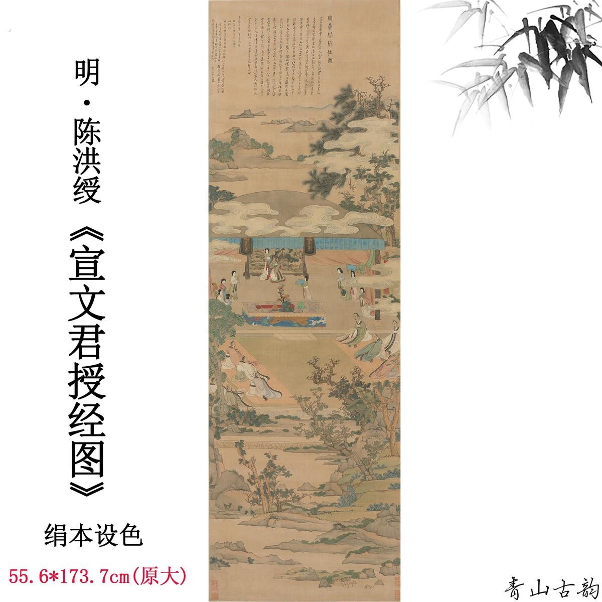 1:1明代陈洪绶宣文君授经图绢本设色古代名画微喷复制临摹人物图