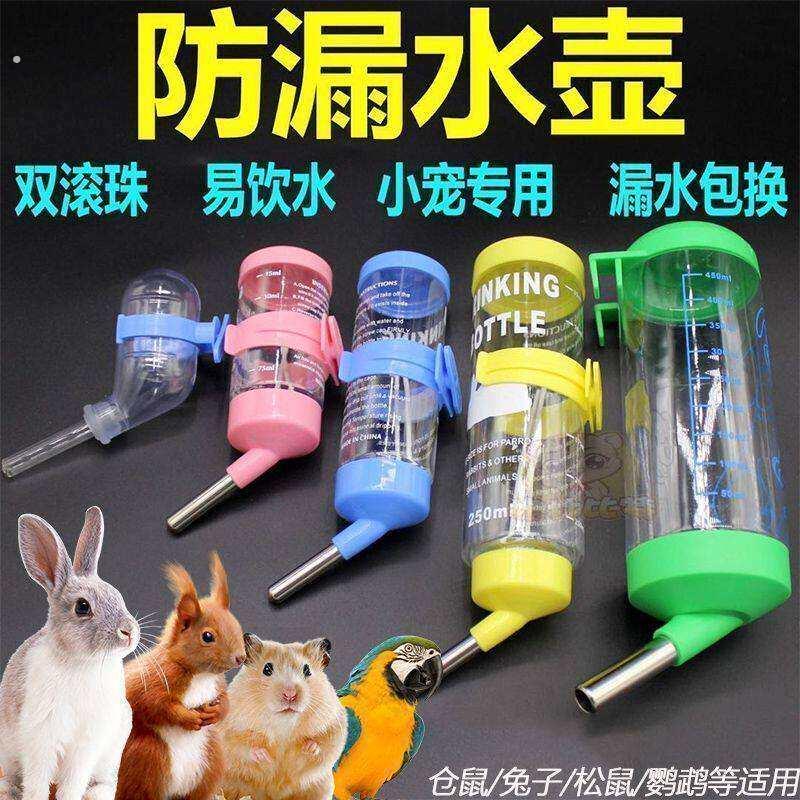 仓鼠兔子用品小宠自动饮水器喝水器宠物兔兔挂式防漏滚珠水壶