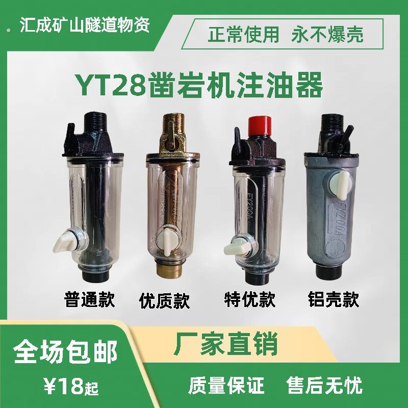 凿岩机注油器风镐油壶钻机油壶28风钻油杯锚杆机注油器油壶油杯