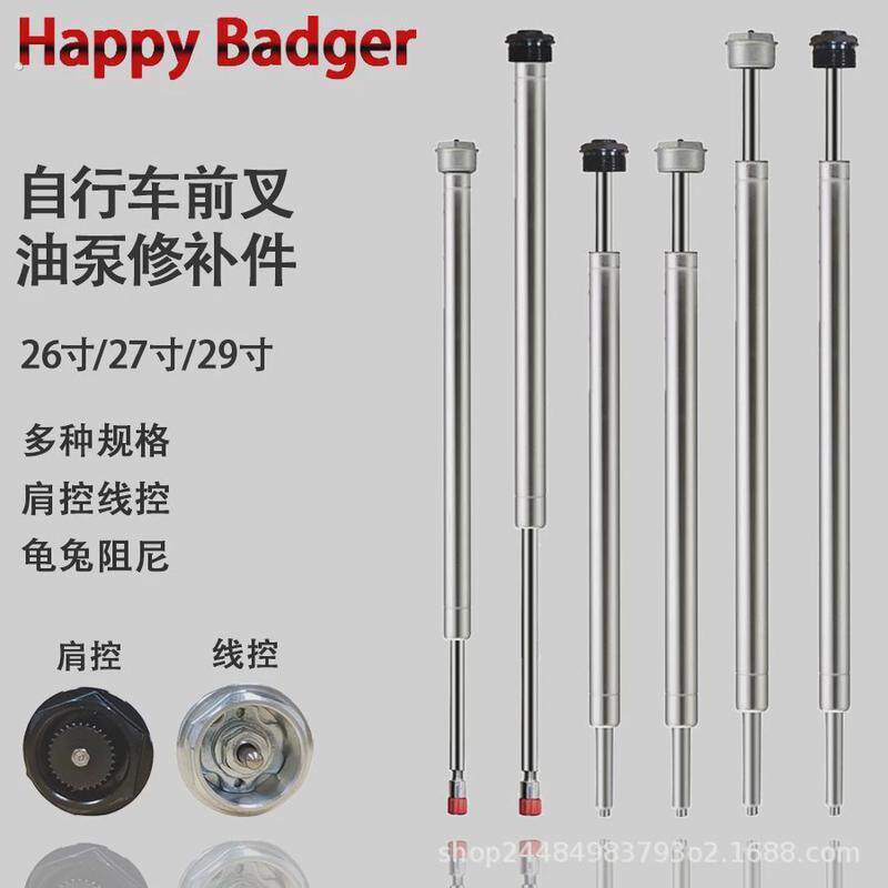 登山自行车气压前叉减震油泵线控肩控龟兔改装修补件超软通用配件