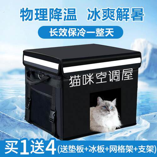 猫咪空调屋宠物空调房自制降温神器凉窝冰窝夏天睡觉的猫猫窝夏季