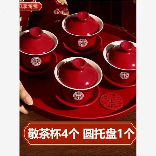 婚礼托盘喜茶壶结婚敬茶杯套装套装礼盒喜庆对杯中式改口对碗茶具